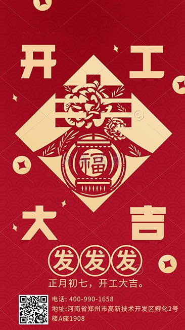 開(kāi)工大吉春節(jié)節(jié)后開(kāi)工正能量祝福 (2).jpg
