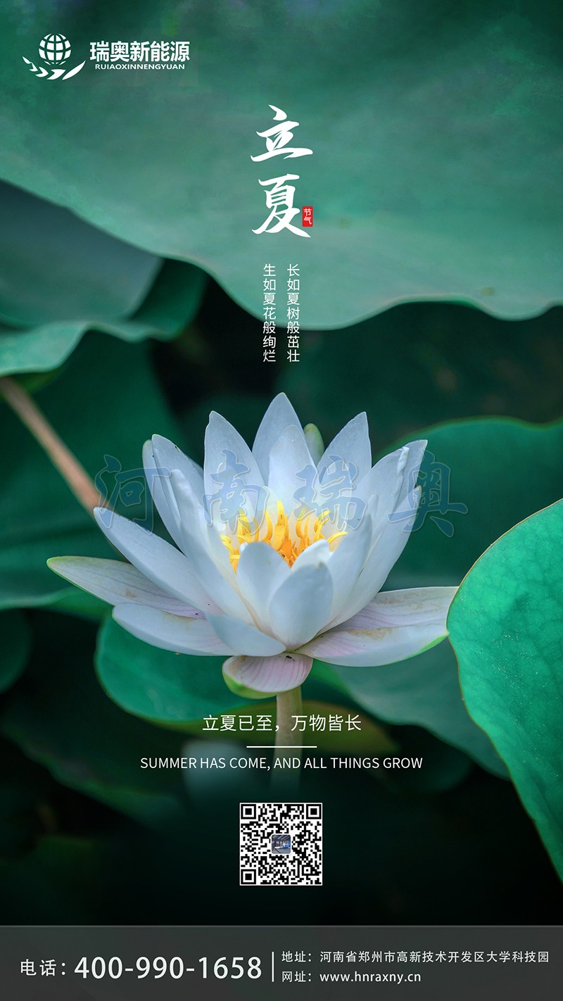 盛夏始，萬(wàn)物秀