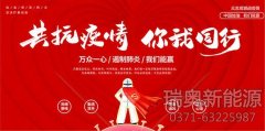復(fù)工無(wú)憂(yōu) 瑞奧守護(hù)—烘干機(jī)廠家復(fù)工溫馨提示！